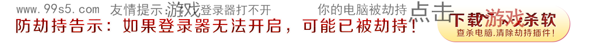 登录器被劫持处理